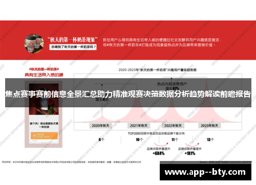 焦点赛事赛前信息全景汇总助力精准观赛决策数据分析趋势解读前瞻报告 焦点赛事赛前信息全景汇总助力精准观赛决策数据分析趋势解读前瞻报告