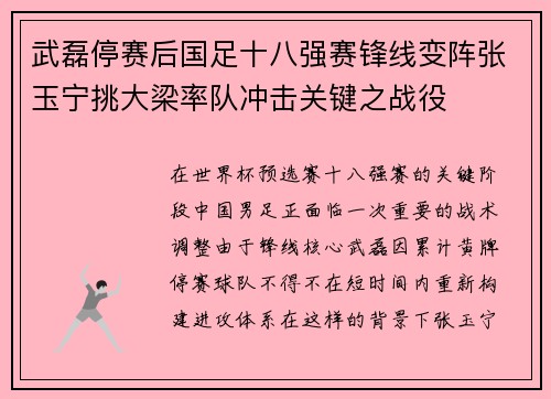 武磊停赛后国足十八强赛锋线变阵张玉宁挑大梁率队冲击关键之战役
