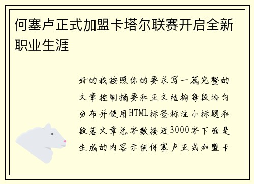何塞卢正式加盟卡塔尔联赛开启全新职业生涯 何塞卢正式加盟卡塔尔联赛开启全新职业生涯