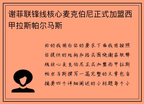 谢菲联锋线核心麦克伯尼正式加盟西甲拉斯帕尔马斯 谢菲联锋线核心麦克伯尼正式加盟西甲拉斯帕尔马斯