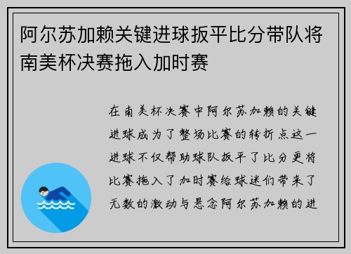阿尔苏加赖关键进球扳平比分带队将南美杯决赛拖入加时赛 阿尔苏加赖关键进球扳平比分带队将南美杯决赛拖入加时赛